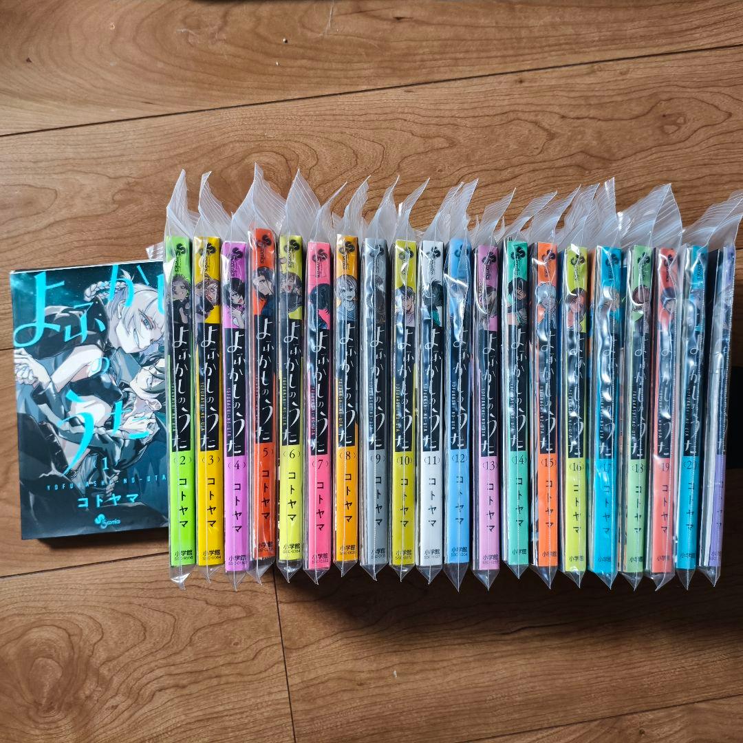 【裁断済】全巻セット　よふかしのうた　だがしかし　３３冊セット