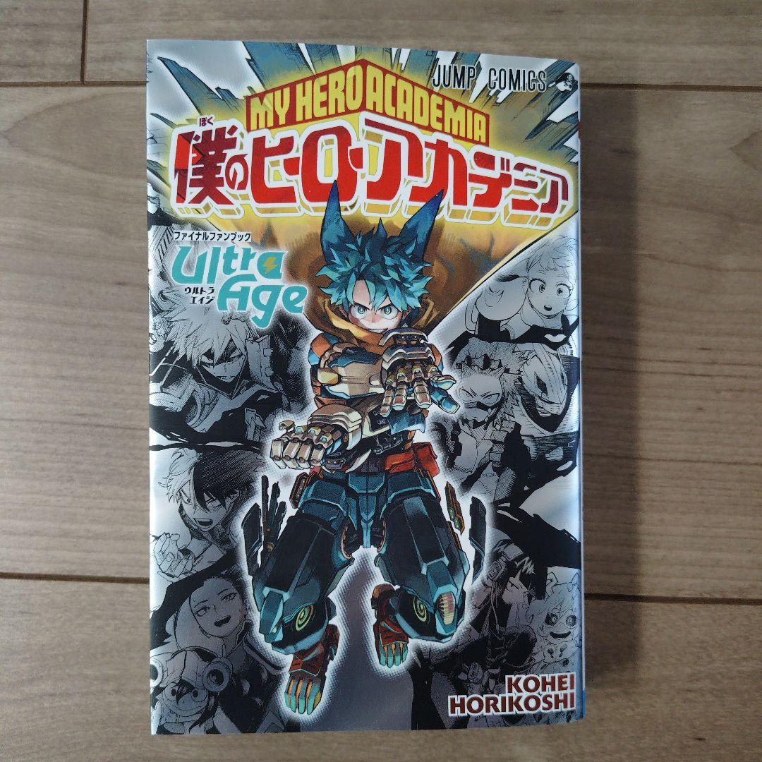 僕のヒーローアカデミア　全巻セット　ファンブック付き