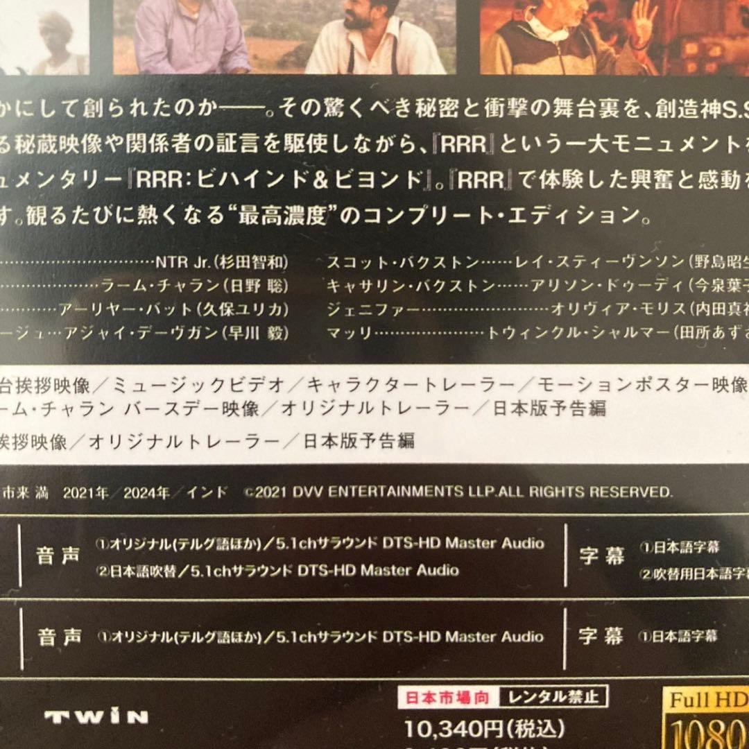 RRR コンプリート エディション(本編+RRRビハインド&ビヨンド) 2枚組