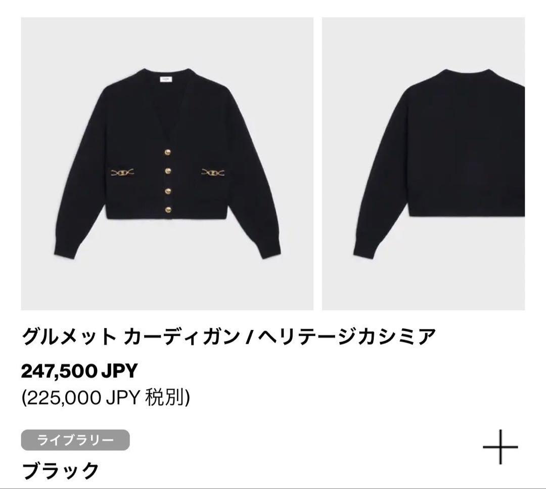 【取り置き〜2/22】CELINE ブラック×ゴールド金具 カシミアカーディガン