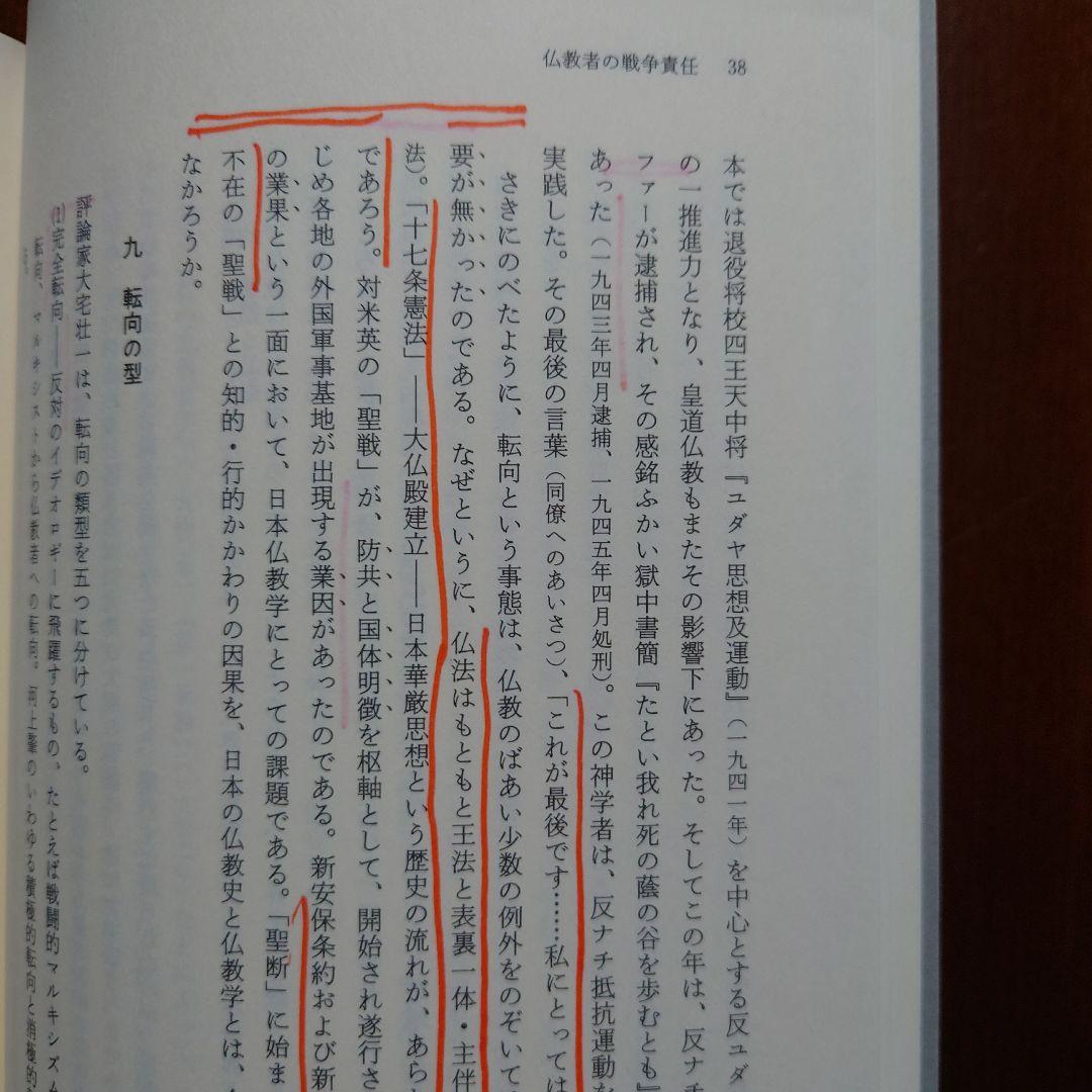 市川白弦著作集 第3巻 仏教の戦争責任