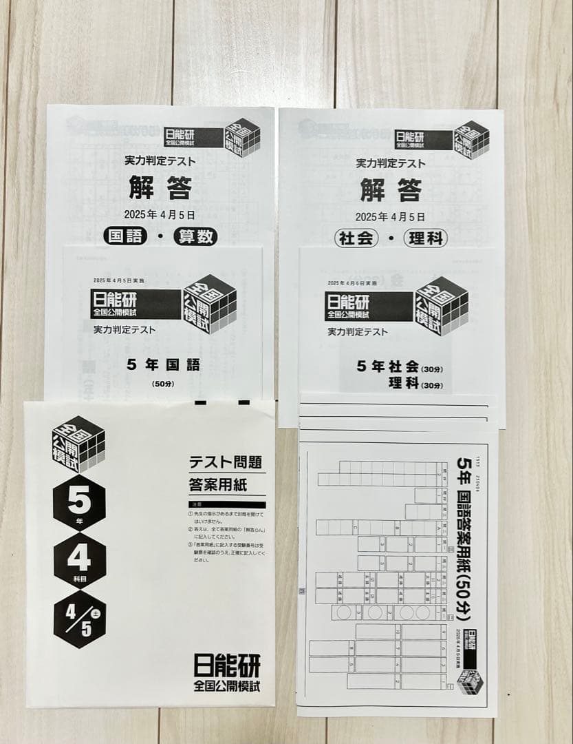 日能研 公開模試 5年 【前期 2025年】★新品未使用★全6回