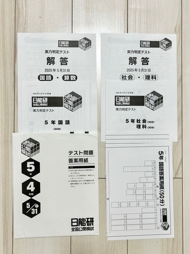 日能研 公開模試 5年 【前期 2025年】★新品未使用★全6回
