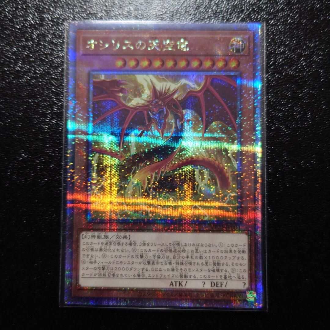 T*1様 遊戯王　三幻神　25th