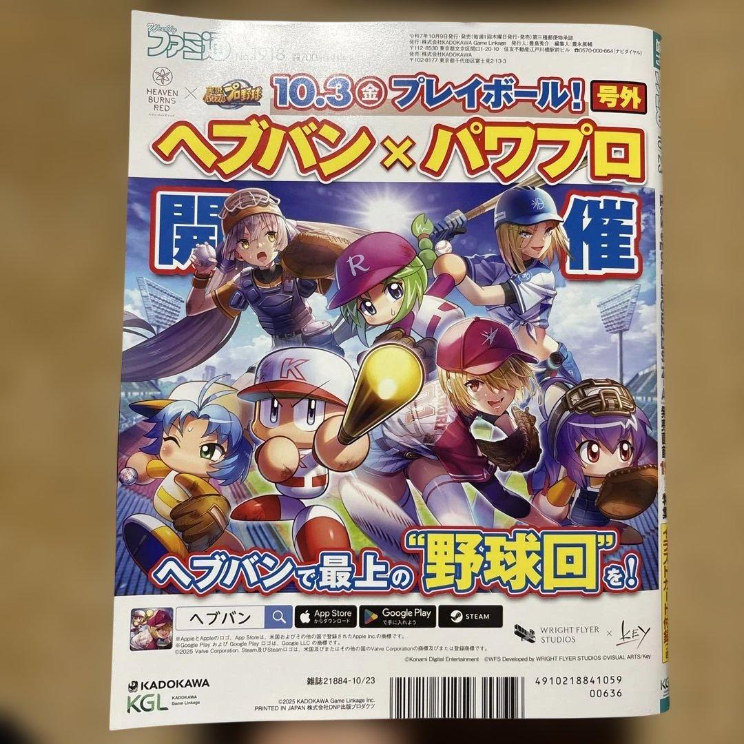 ゆ*⭕様 週刊ファミ通 2025年10/23 1918 ポケモンレジェンズZA