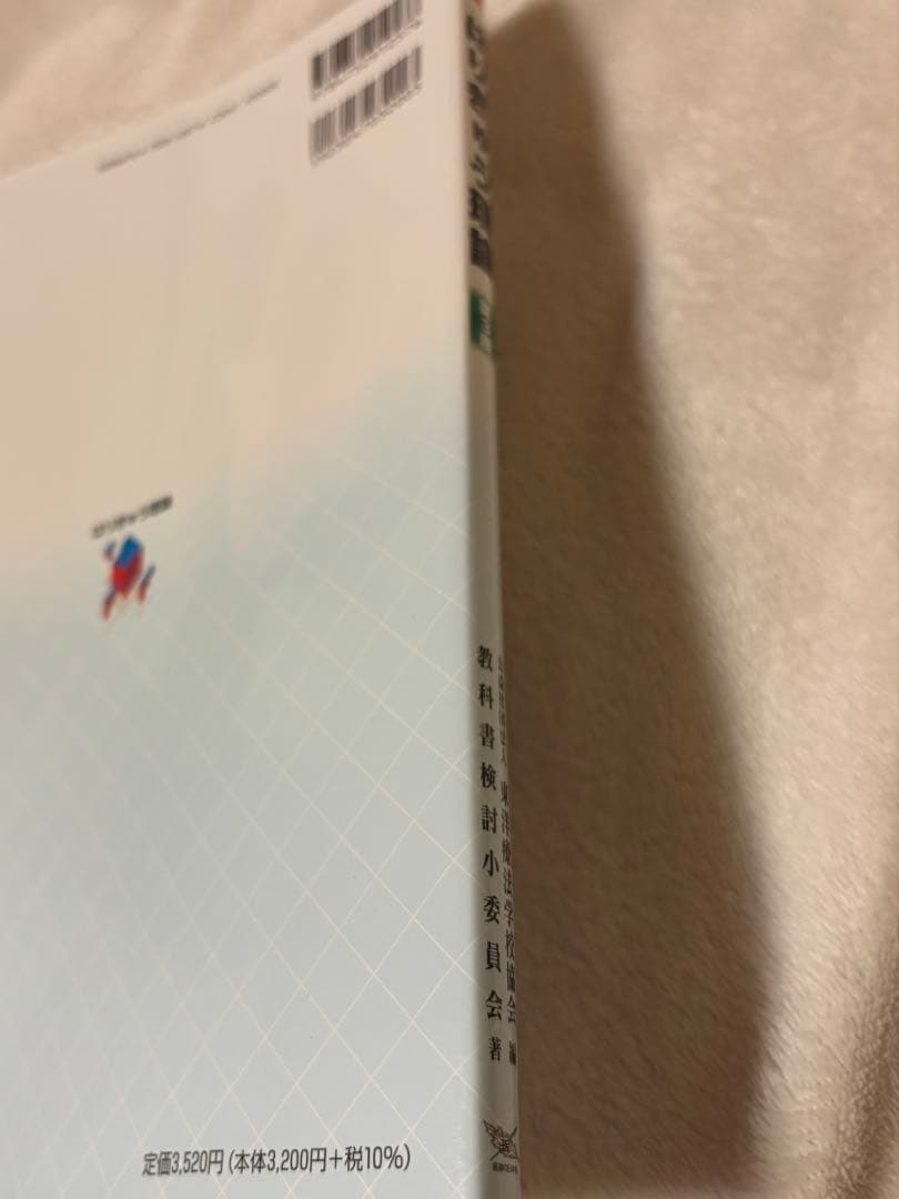 鍼灸 教科書 12点セット バラ売り可