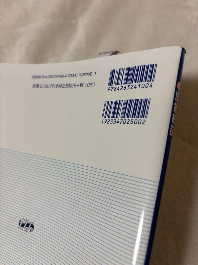 鍼灸 教科書 12点セット バラ売り可