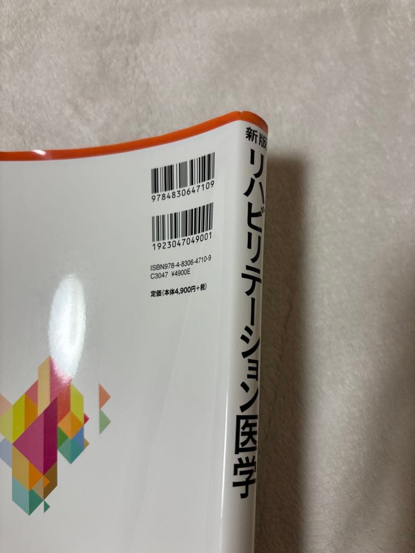 鍼灸 教科書 12点セット バラ売り可
