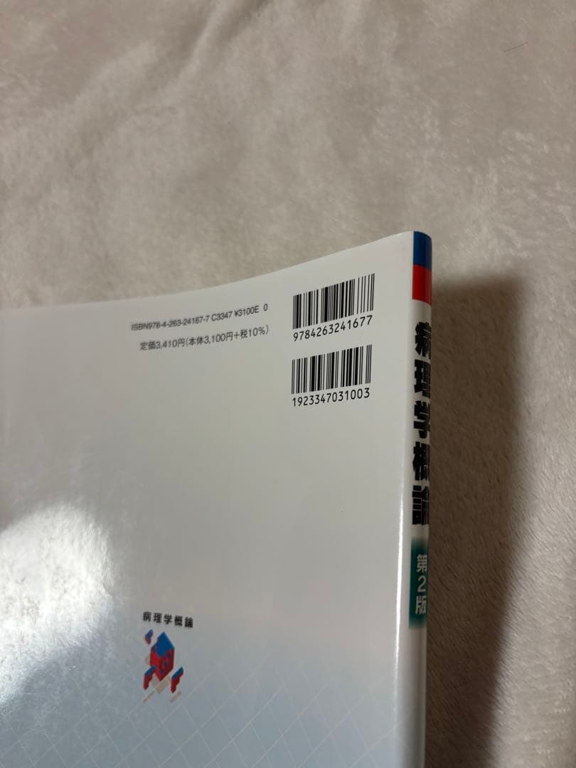 鍼灸 教科書 12点セット バラ売り可