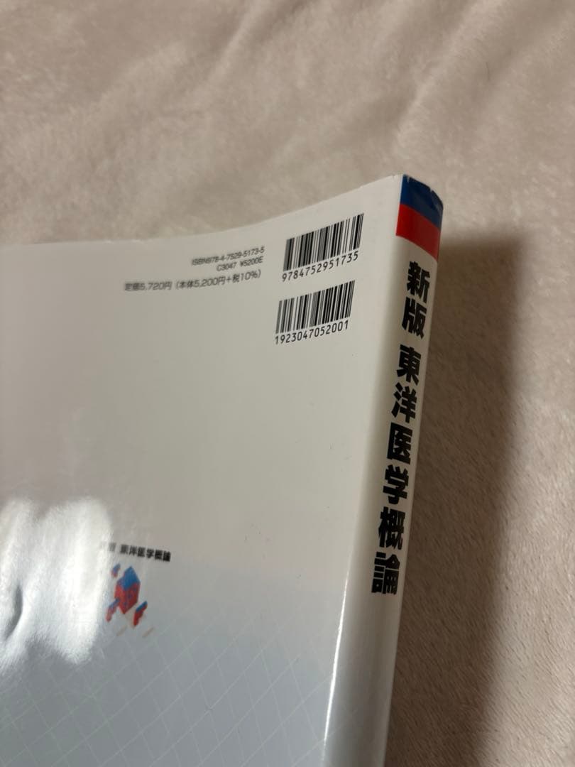 鍼灸 教科書 12点セット バラ売り可