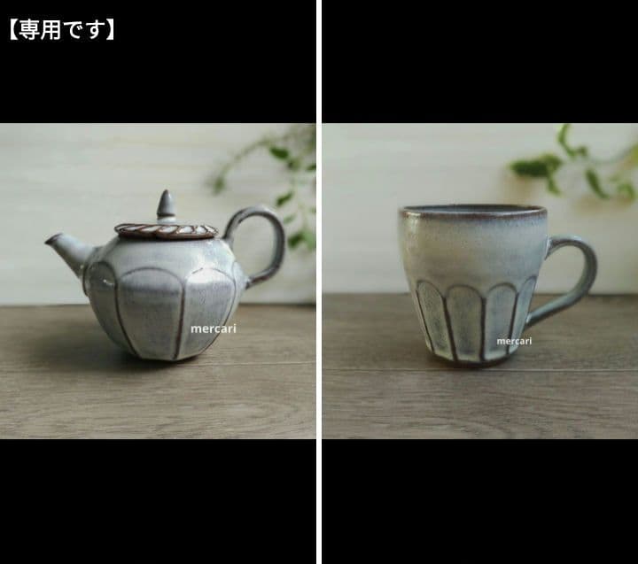 【専用です】仕立て屋陶器 　ポット　急須　薄灰茶②　/ 　薄灰茶マグカップ③