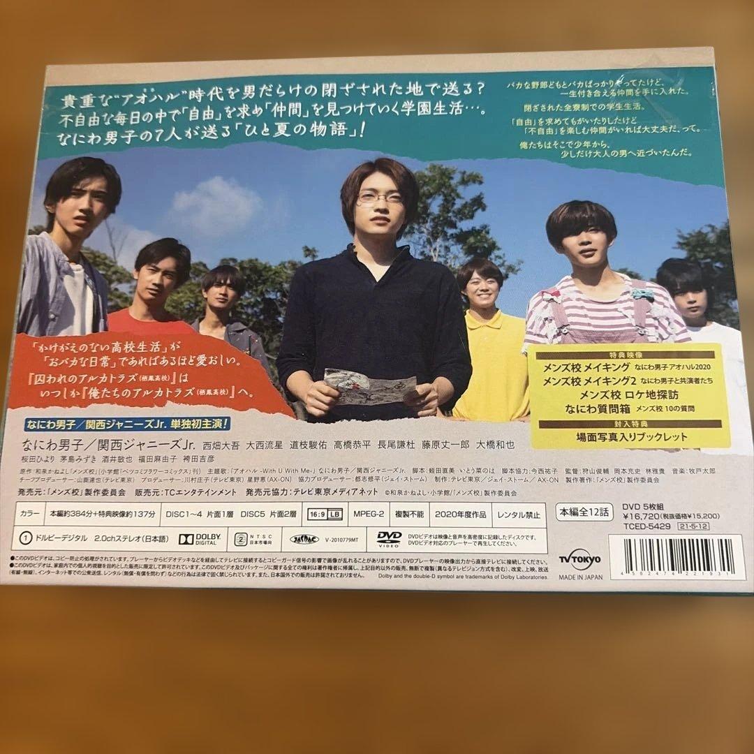 なにわ男子　メンズ校　DVD