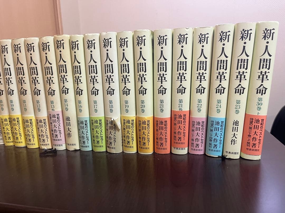 【即発送】新・人間革命 22巻 中古美品　池田大作