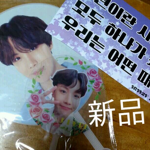 BTS アミボムＶｅｒ．3 と ホソクうちわ