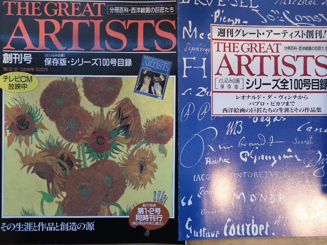 週刊グレート・アーティスト（６５冊）