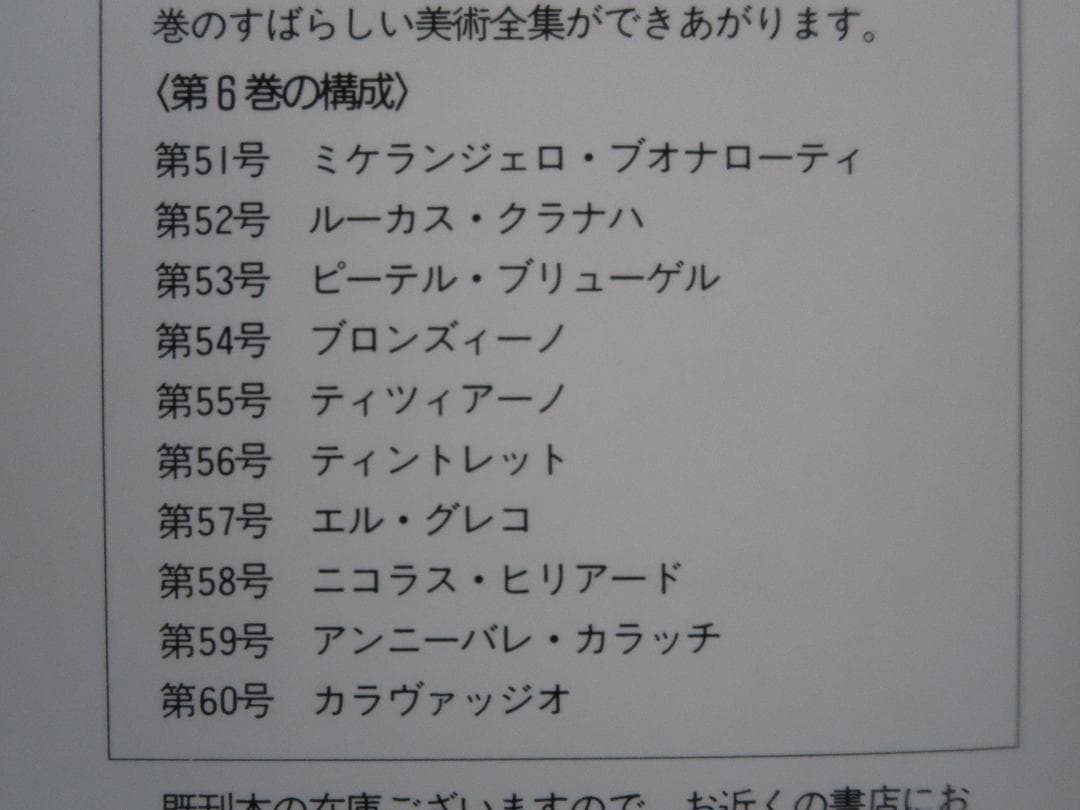 週刊グレート・アーティスト（６５冊）
