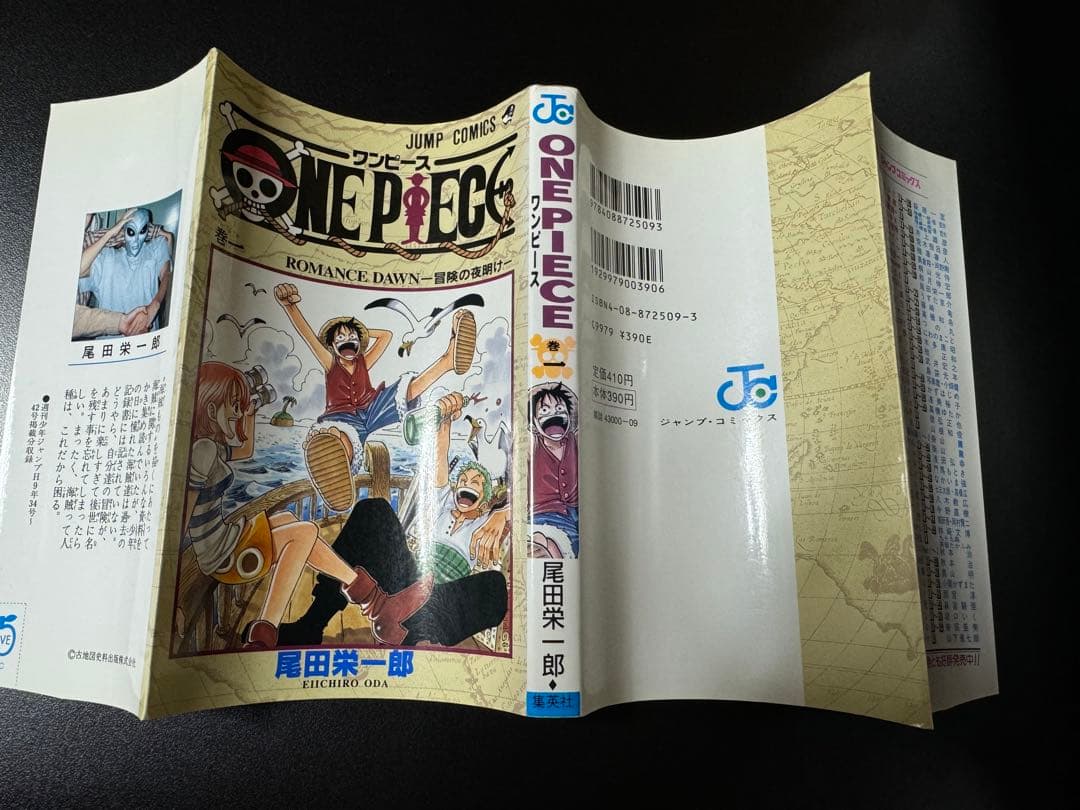 ONEPIECE（ワンピース）1巻 1997年12月29日 第1刷発行 初版