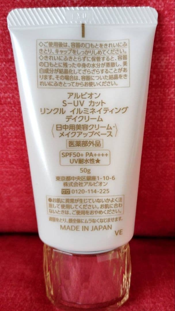 アルビオン　S-UVカット　 リンクル　イルミネイティング　デイクリーム