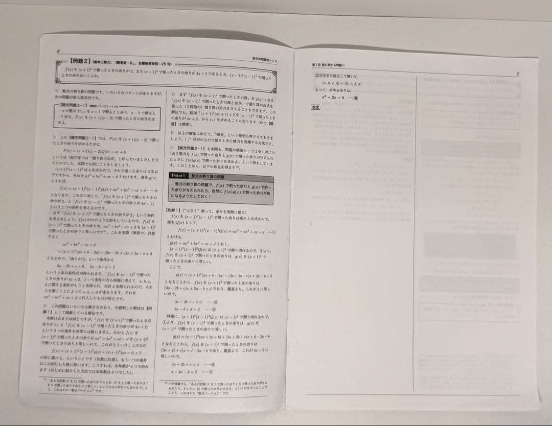高2 鉄緑会　数学　通常授業　冊子まとめ
