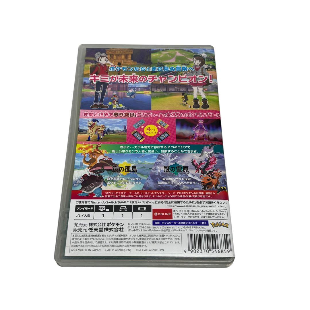 ポケットモンスターシールド + エキスパンションパス