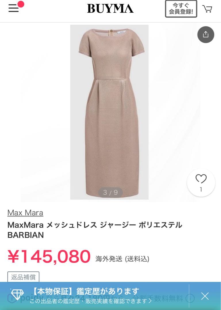 美品　マックスマーラ　メッシュジャージー　ワンピース　ドレス