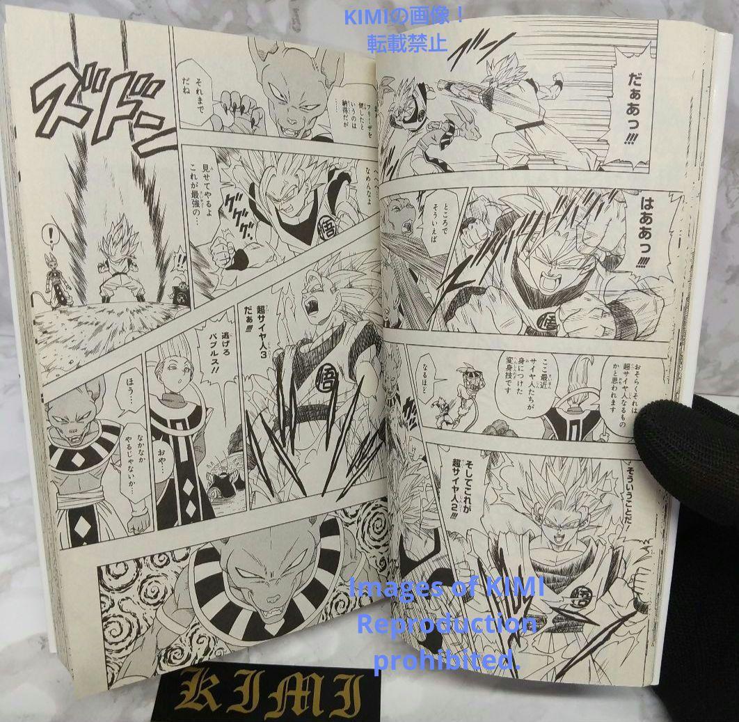希少 初版 ドラゴンボール超 1 ジャンプコミック 第1刷発行 鳥山 明