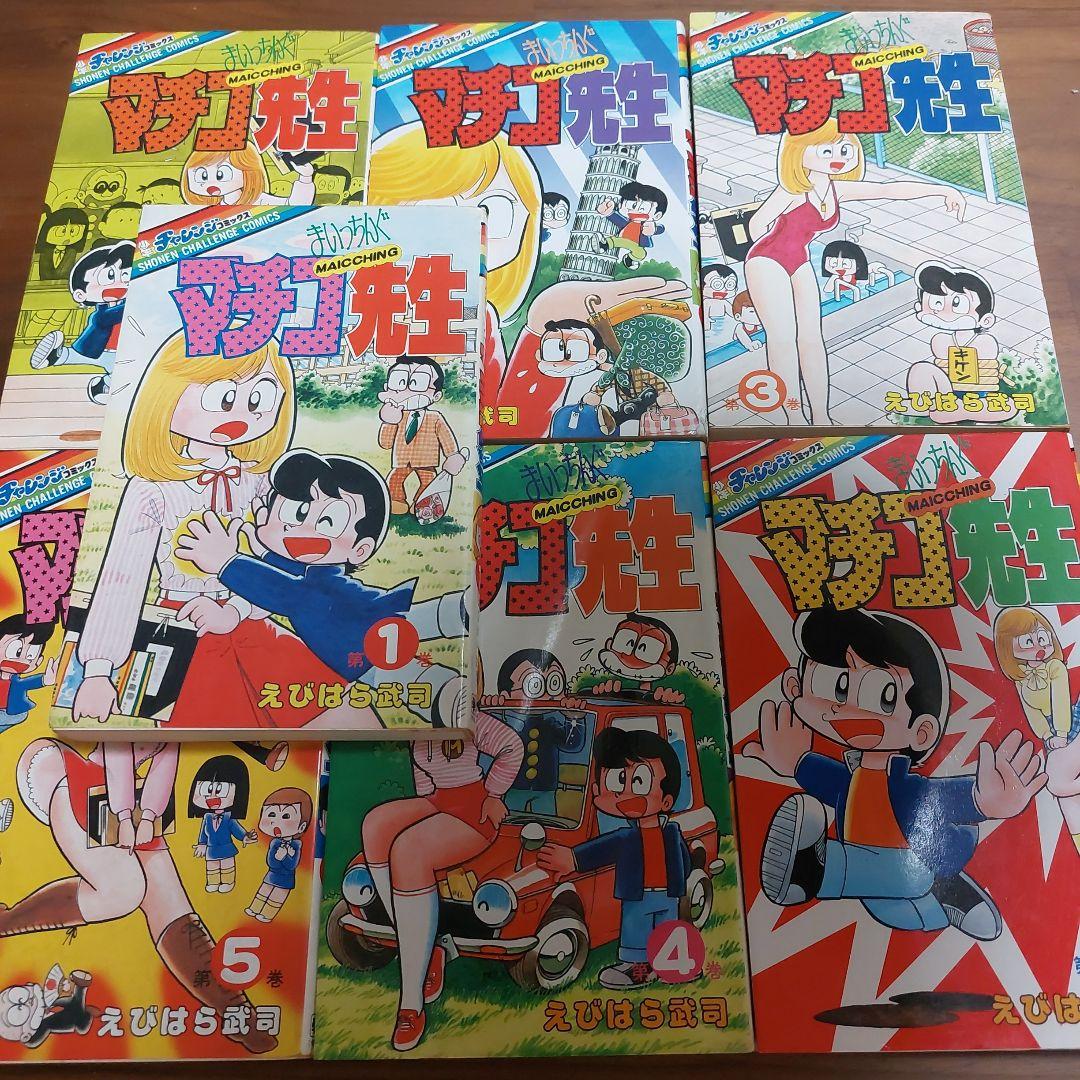 ゆ*う様 【えびはら武司】まいっちぐマチコ先生①巻–⑦巻
