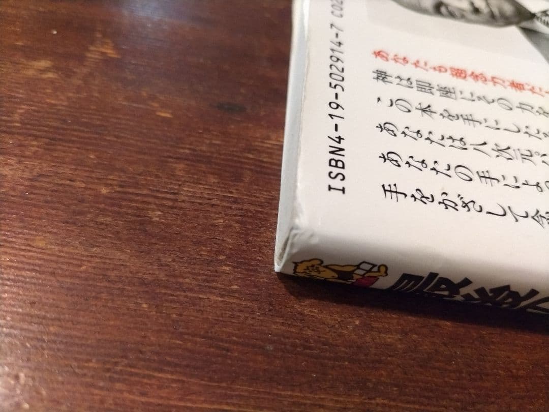 最後の超念力 石井普雄 TOKUMA BOOKS