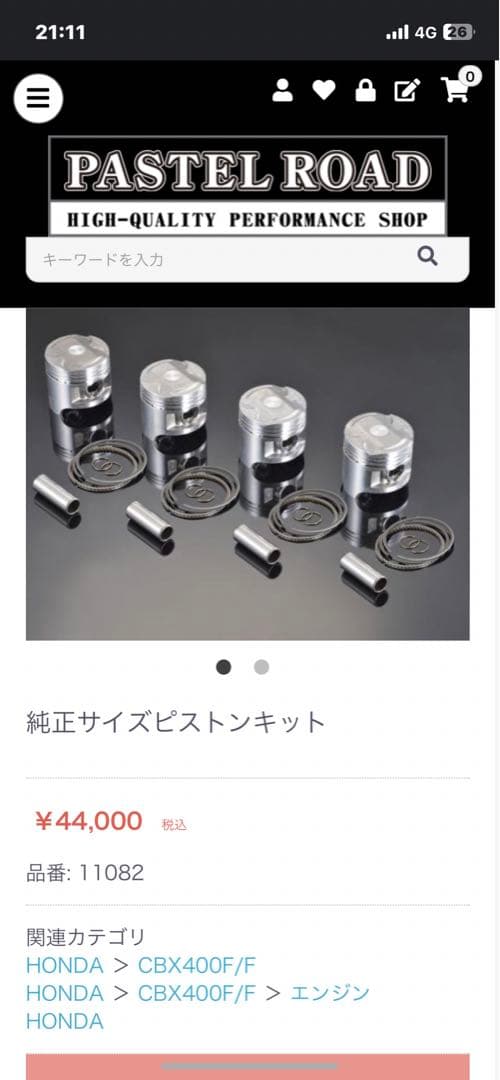 CBX400F パステルロード ピストンセット