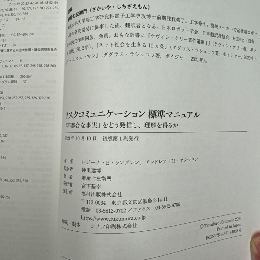 リスクコミュニケーション標準マニュアル : 「不都合な事実」をどう発信し...