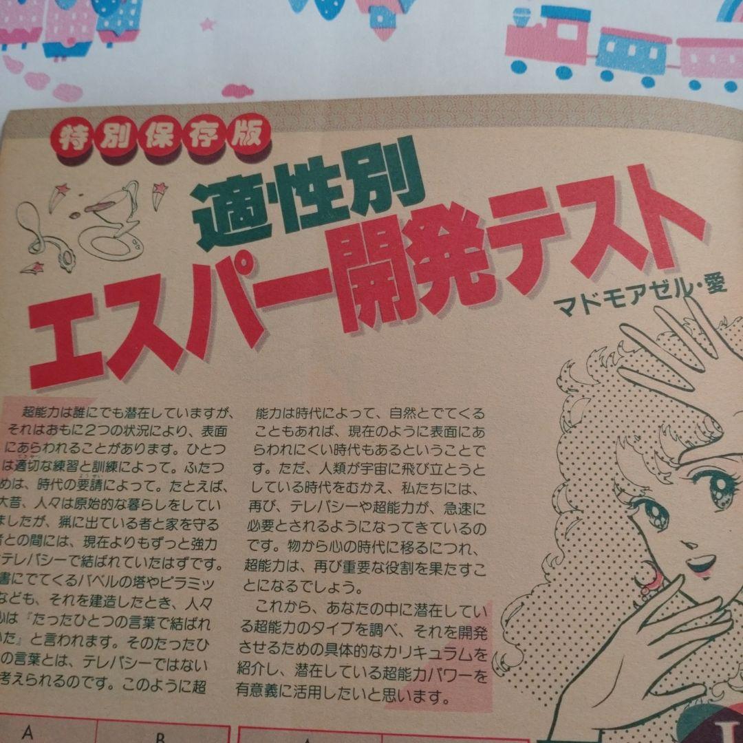 増刊　マイバースデイ　MyBirthday　おまじない超能力　ルネヴァンダール