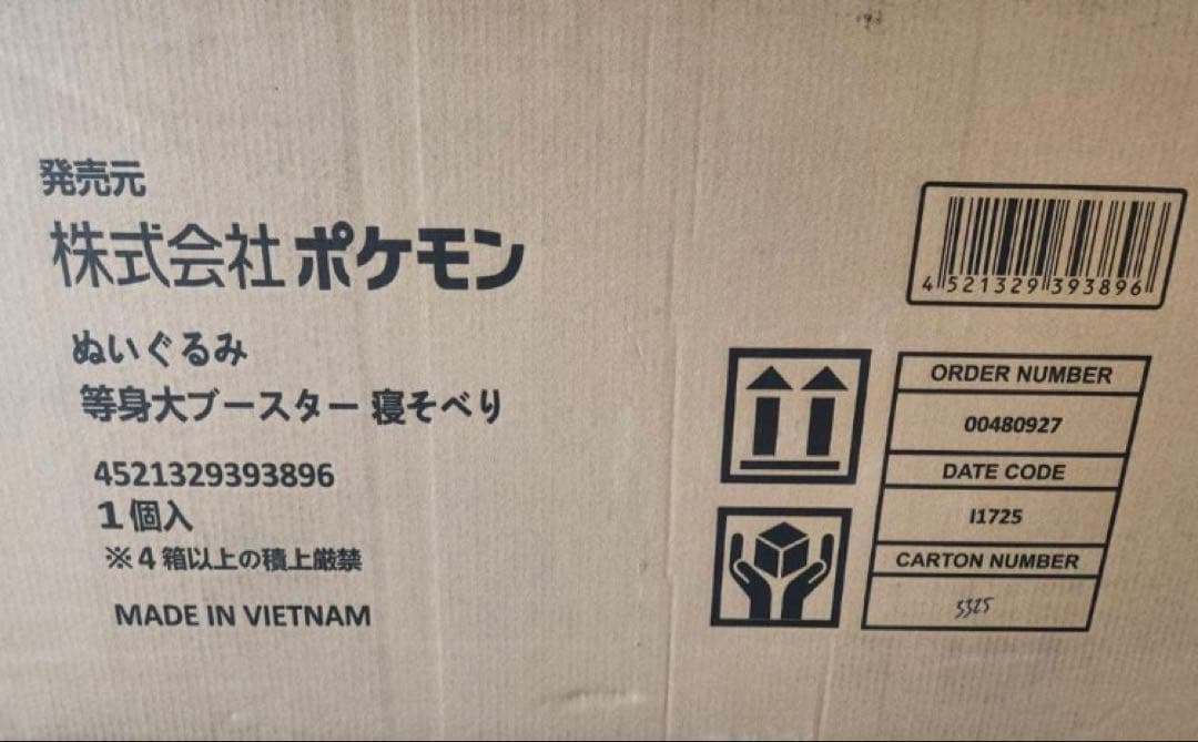 ポケモンセンターぬいぐるみ 等身大 ブースター 寝そべり 新品未使用品
