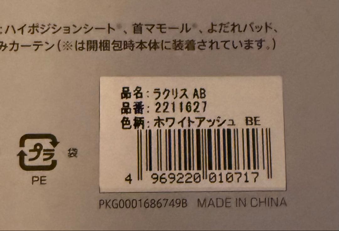 アップリカ　ラクリスAB　ホワイトアッシュ