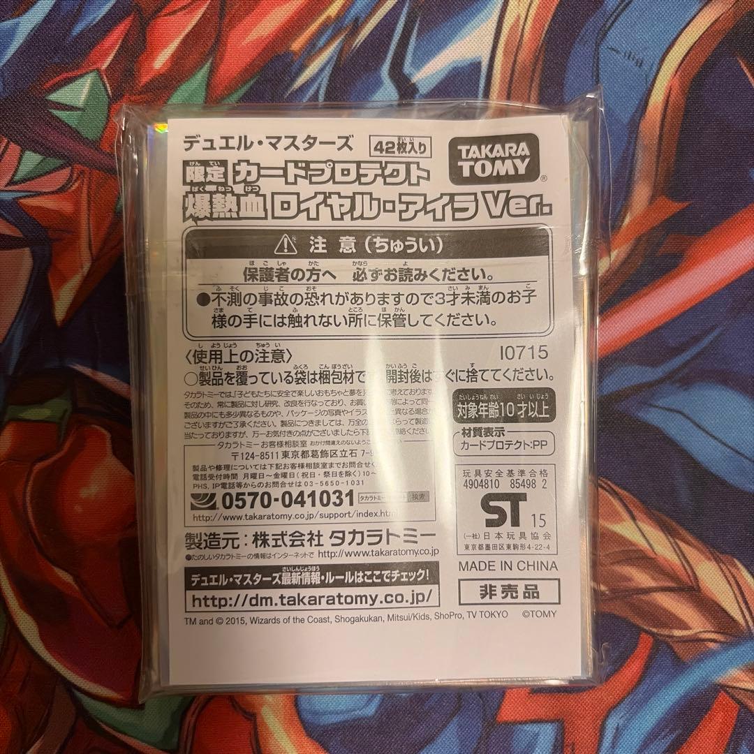 爆熱血ロイヤル・アイラ　スリーブ