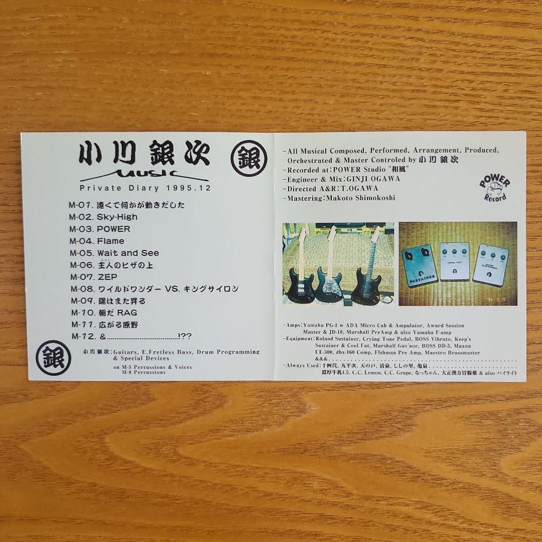 【(ほぼ)新品未開封】小川銀次／12枚組CD「大銀醸」＋ノベルティ・グッズ