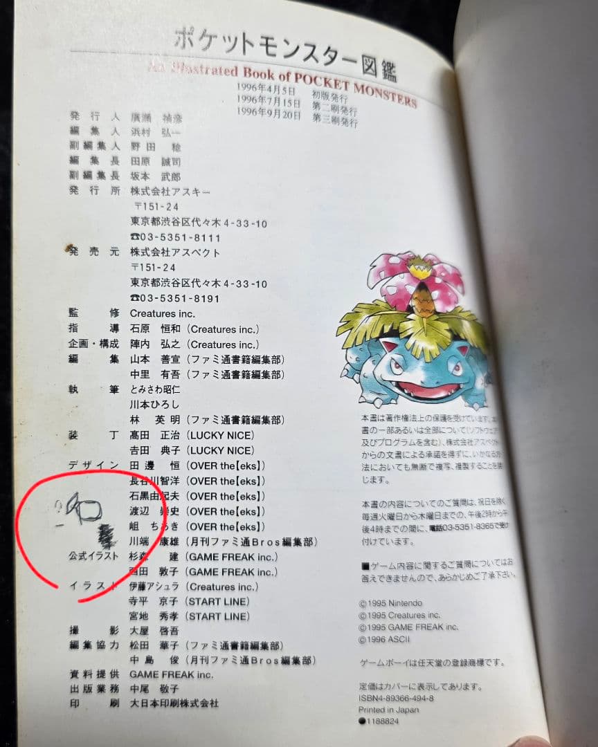ポケットモンスター図鑑（ファミ通刊）