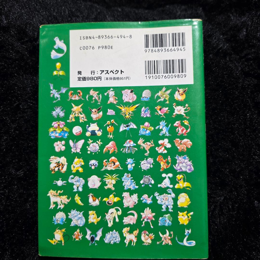 ポケットモンスター図鑑（ファミ通刊）