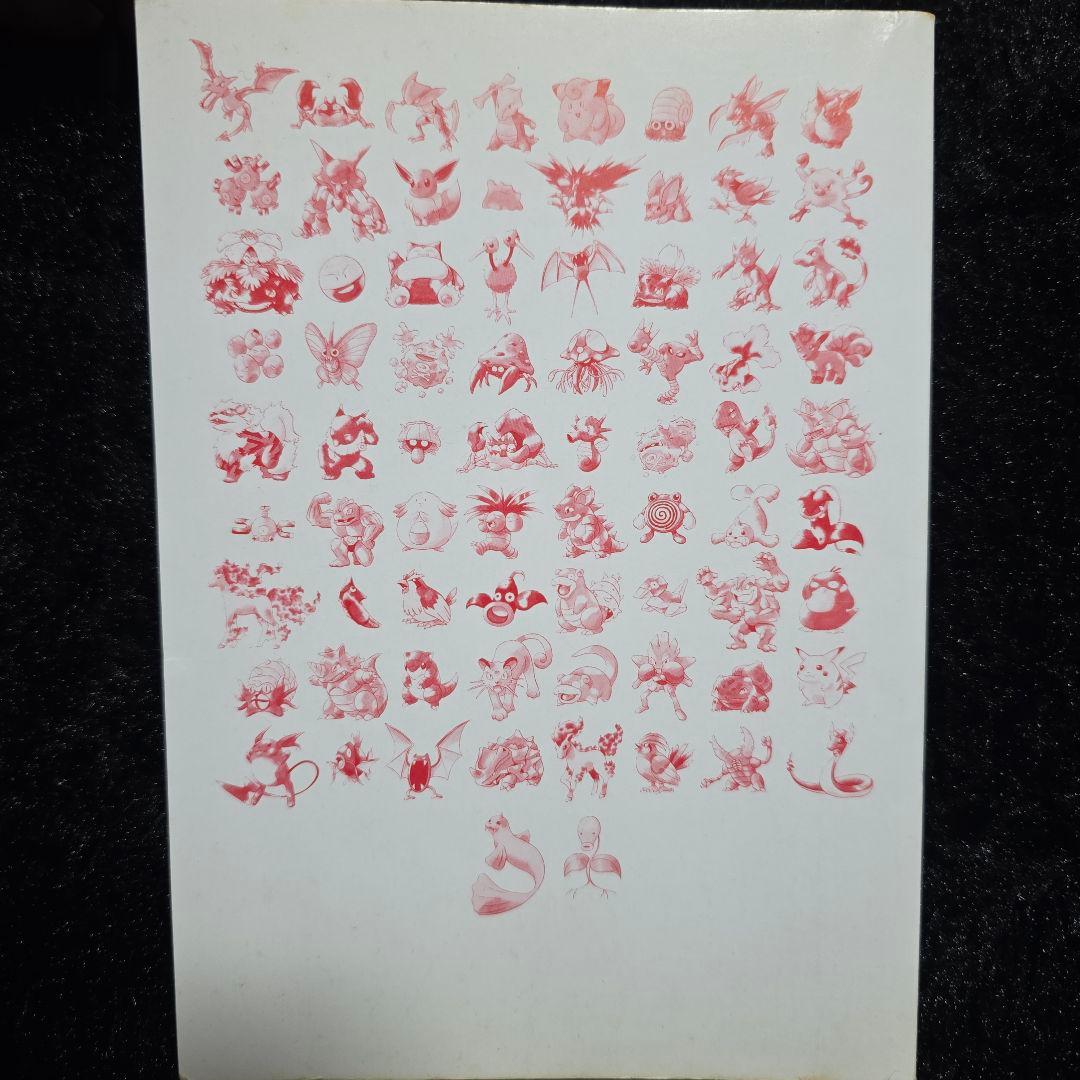 ポケットモンスター図鑑（ファミ通刊）