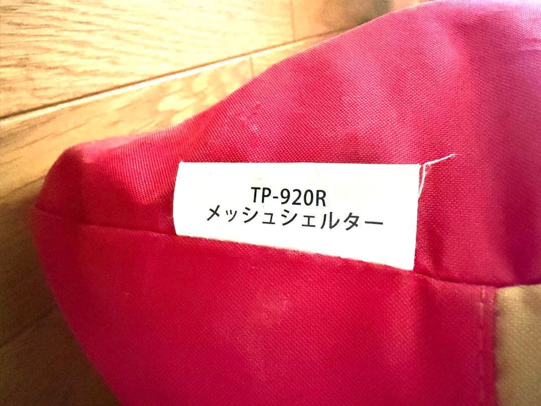  peak スノーピーク メッシュシェルター