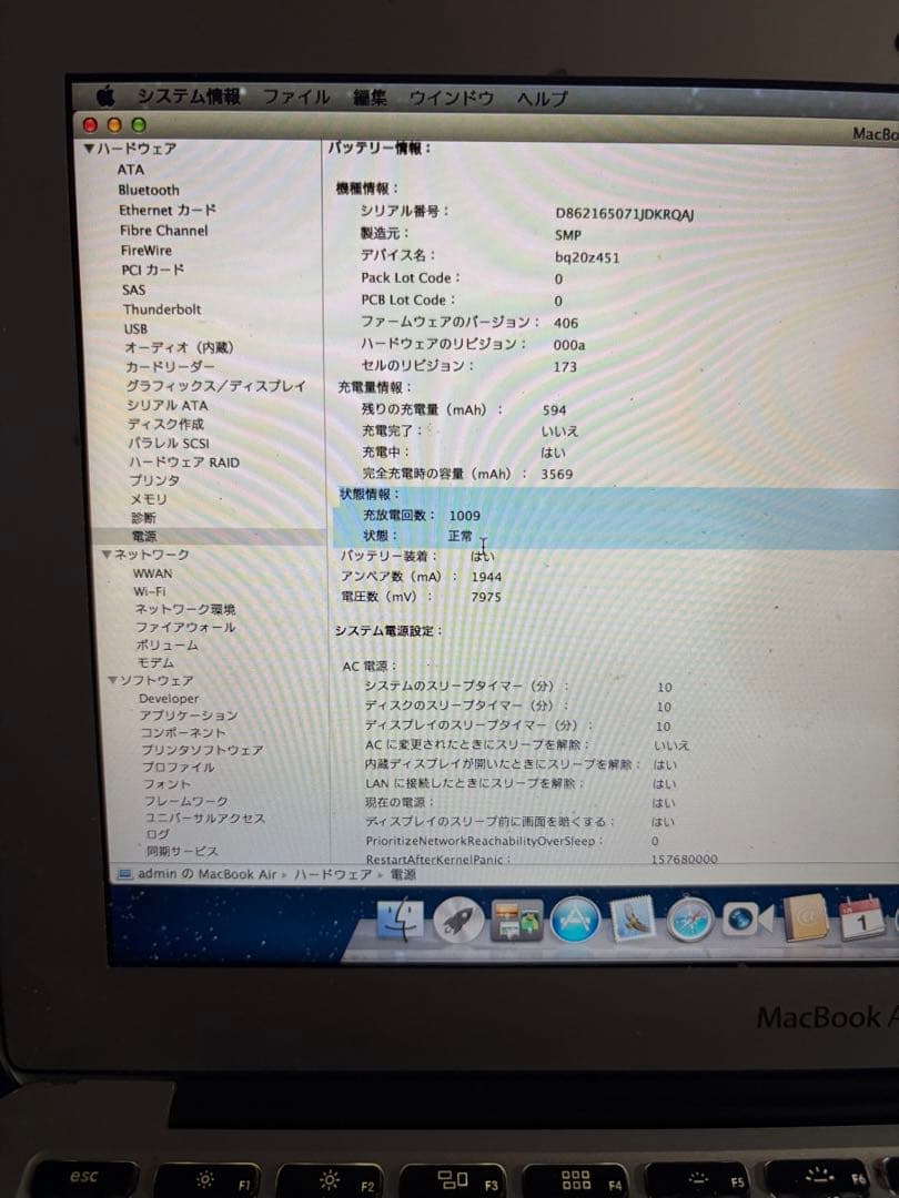 MacBook Air A1370 11インチ ジャンク扱い