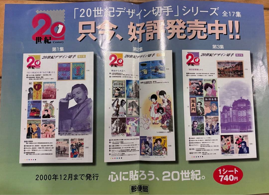 20世紀デザイン切手全17集