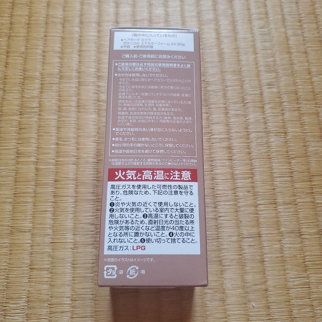 ヘアボーテ エクラ ボタニカル エアカラーフォーム ライトブラウン 3本セット
