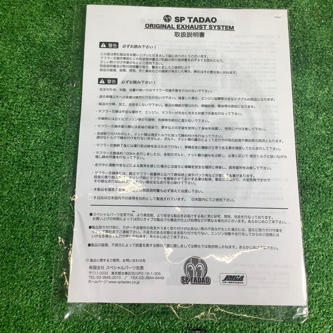 SP忠雄　SR400　パワーボックフルエキ　サイレンサー　エキマニ　取説付き