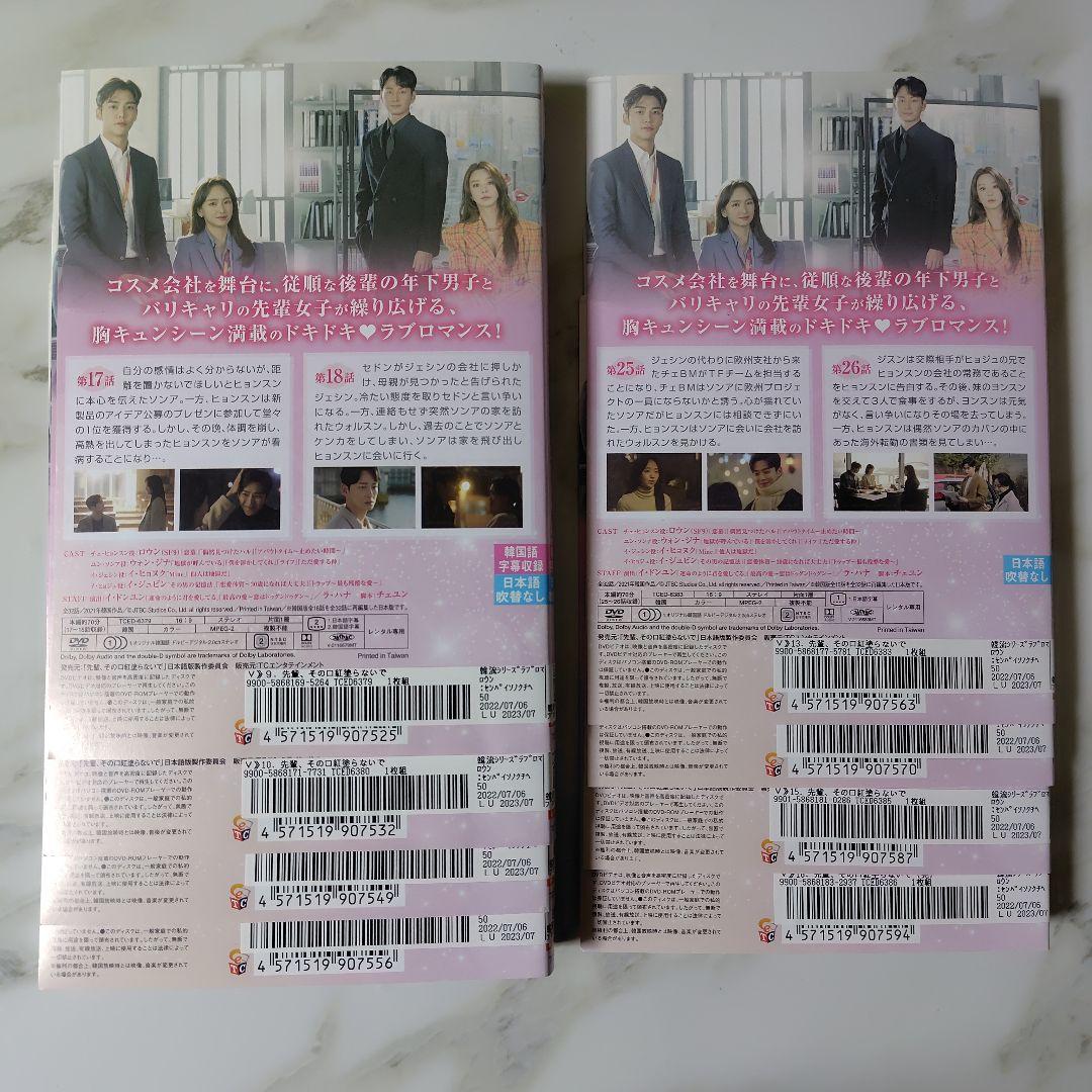 【韓国ドラマ】DVD『先輩、その口紅塗らないで』(全話) レンタル落ち