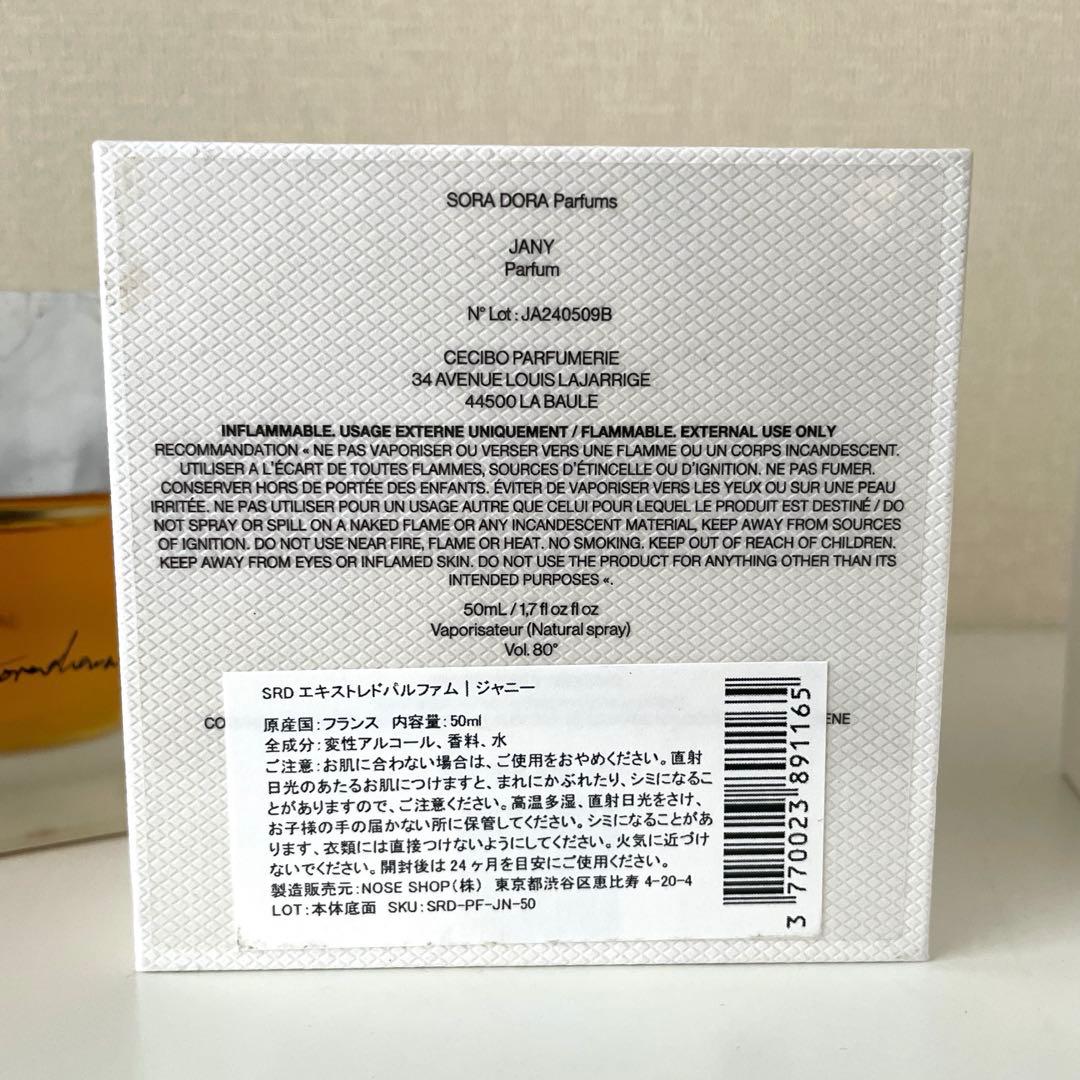 ソラドラ　ジャニー｜祖母ジャニー　SORA DORA JANY 50ml 箱あり