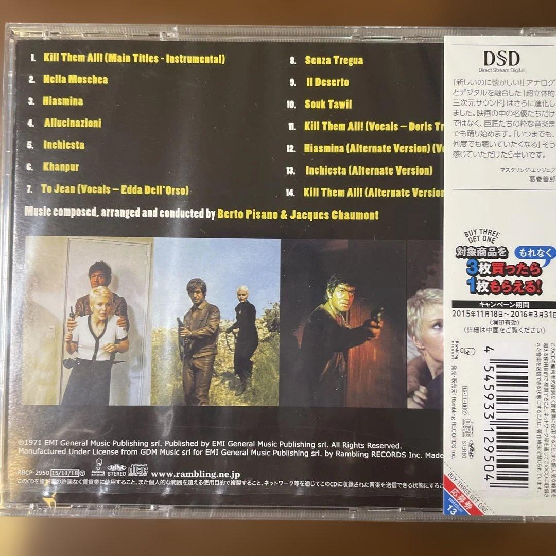 新品未開封OST CD 「殺し!」/ベルト・ピサーノ,ジャック・ショーモン