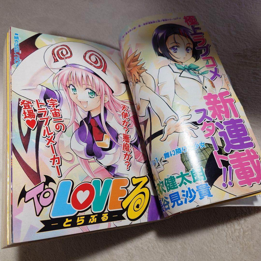 週刊少年ジャンプ2006年 No.21・22合併号