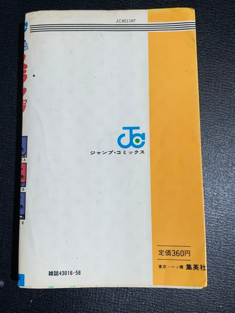 初版　Dr.スランプ　7巻
