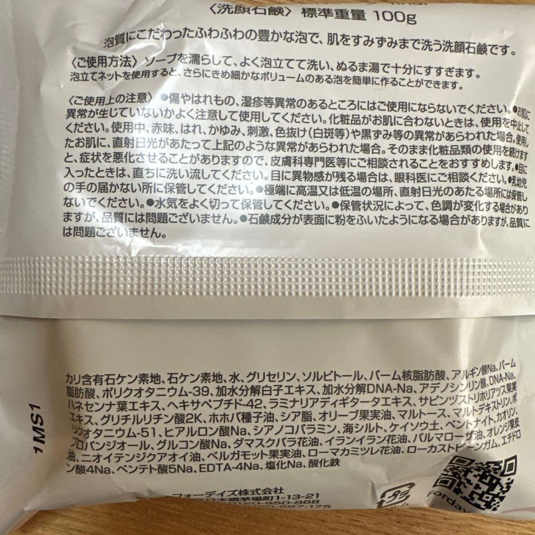 フォーデイズ DNソープFINAL2個、日焼け止め2本 セット