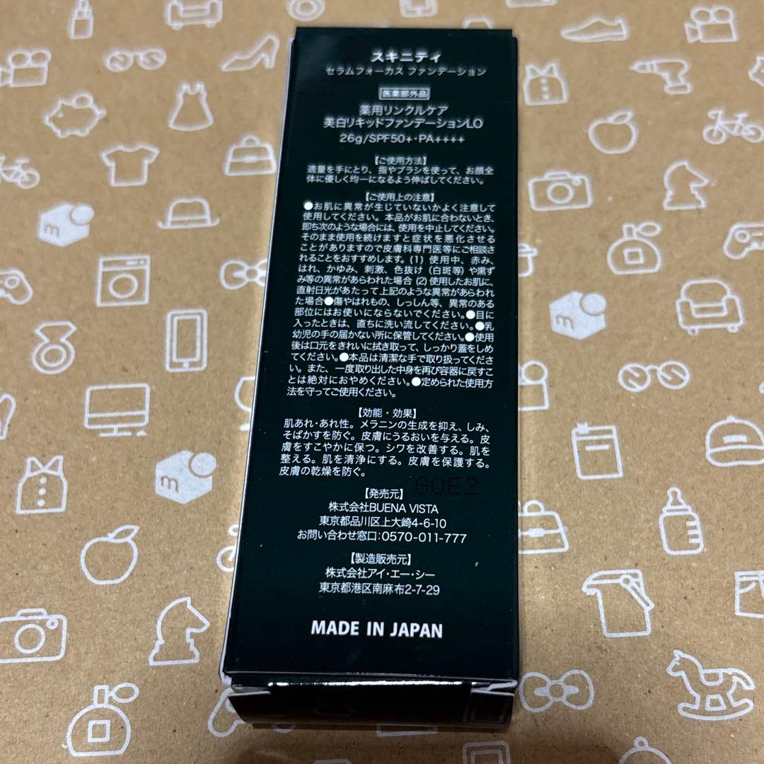 スキニティ　ファンデーション＆薬用クリーム